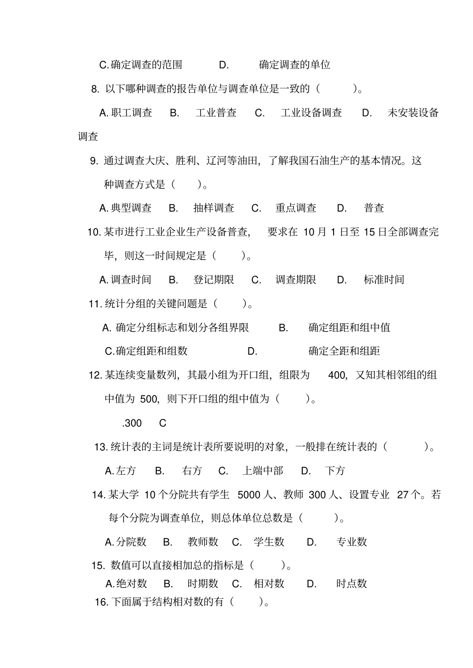 统计学原理试题和答案解析_第2页