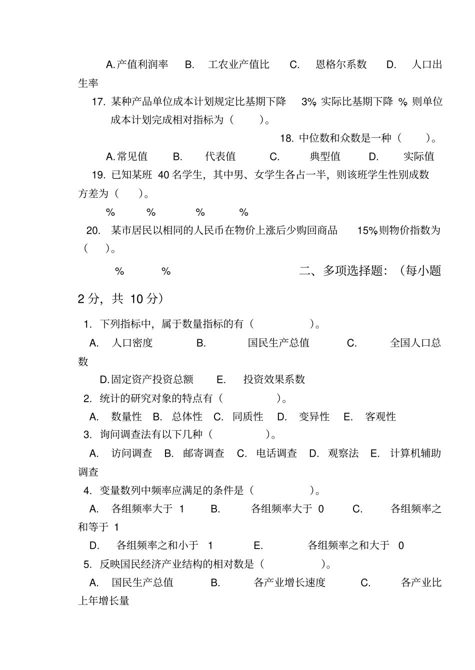 统计学原理试题和答案解析_第3页