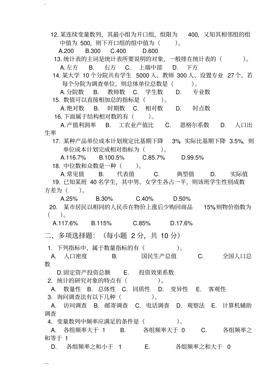统计学原理试卷与答案_第2页