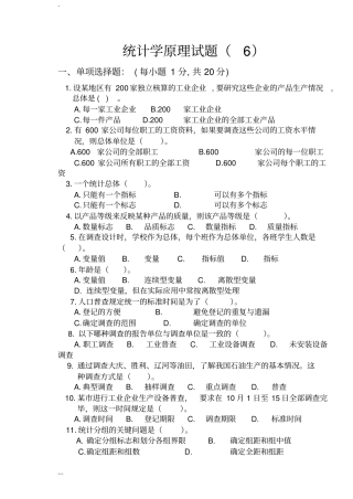 统计学原理试卷与答案
