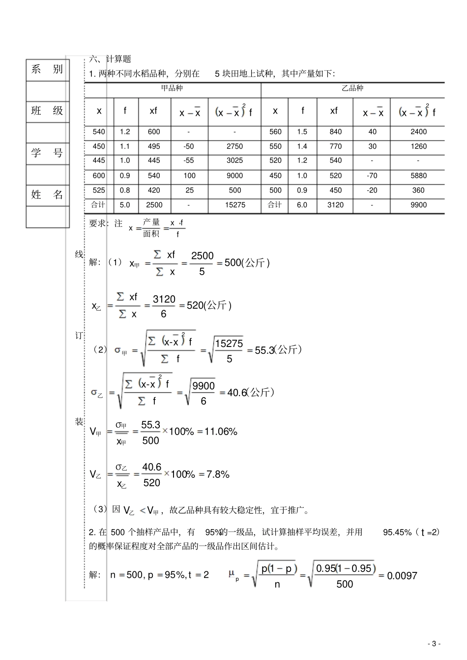 统计学原理试题A卷答案_第3页