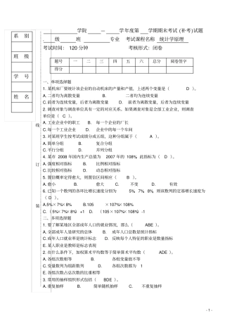 统计学原理试题A卷答案