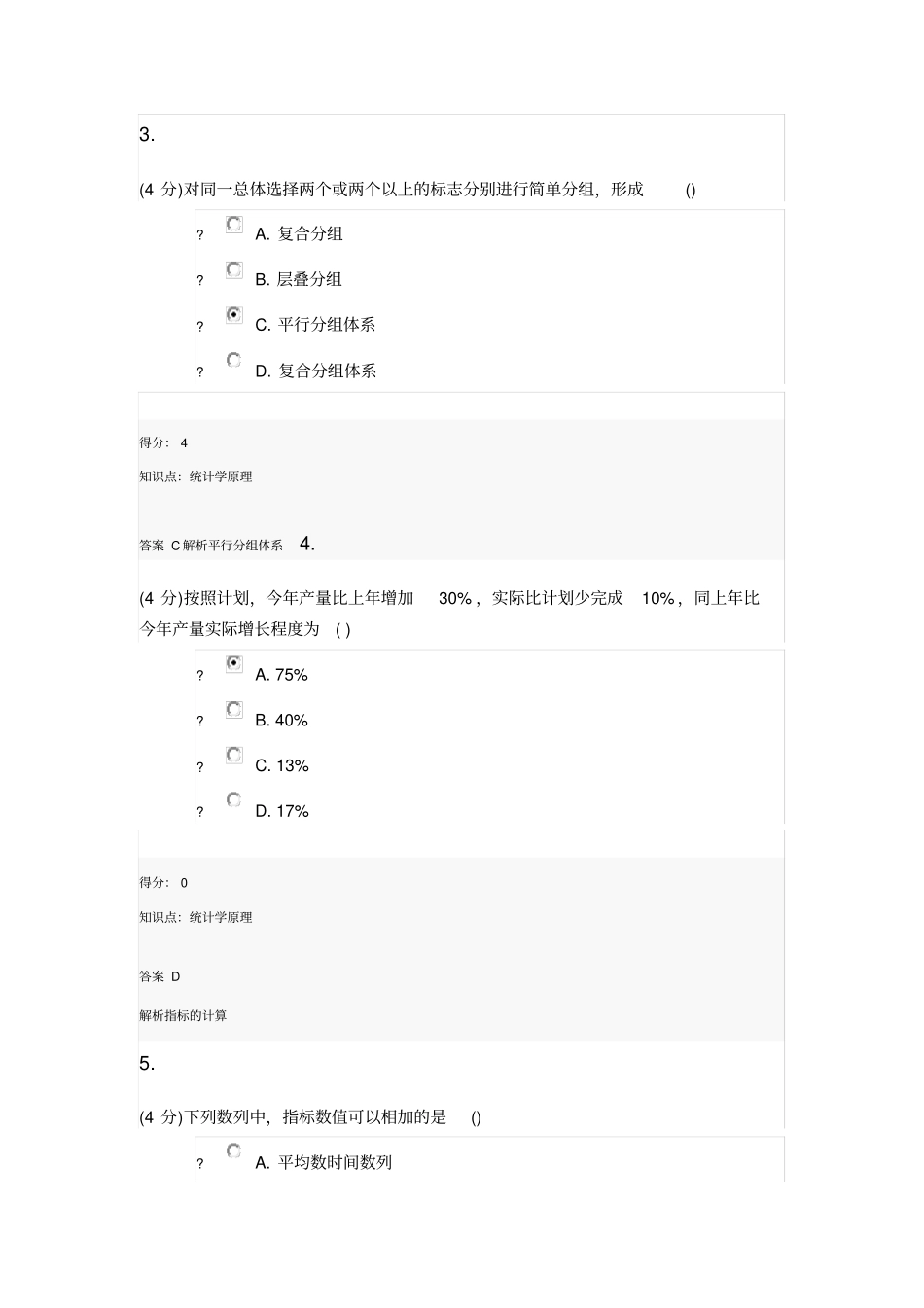 统计学原理课程作业_第2页