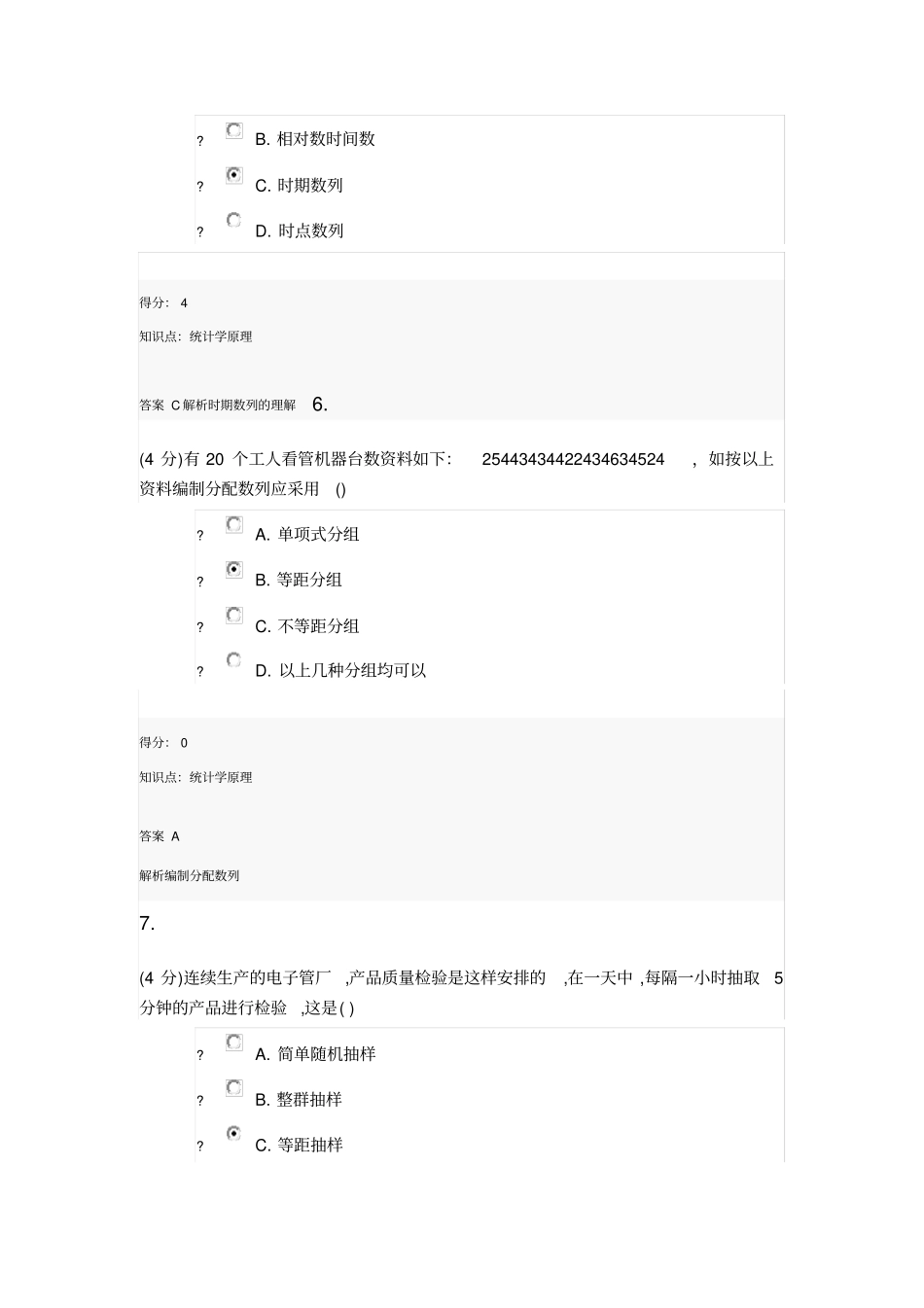 统计学原理课程作业_第3页