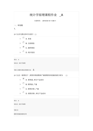 统计学原理课程作业