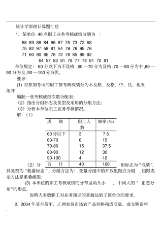 统计学原理计算题汇总
