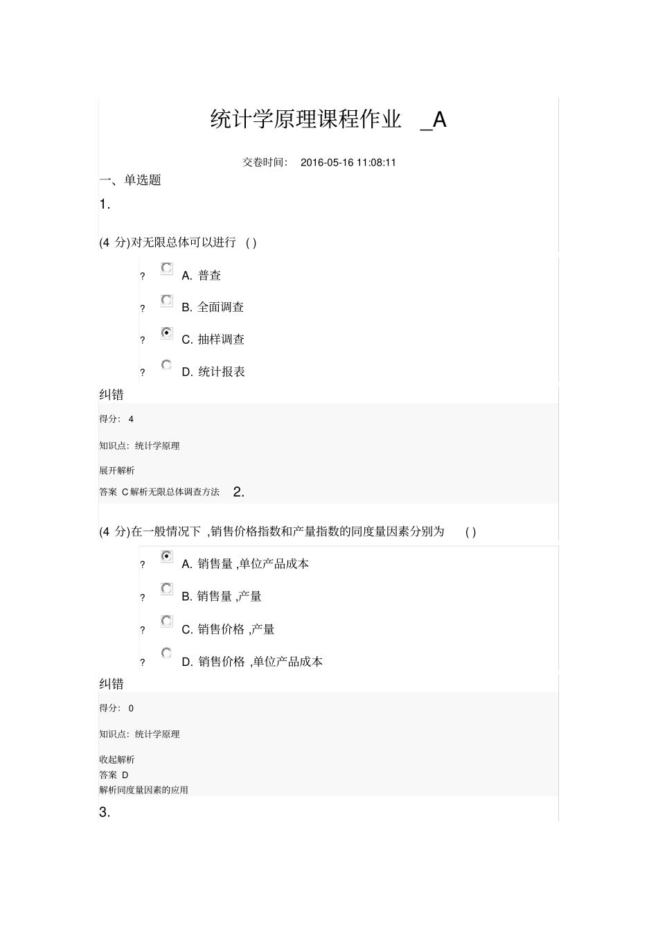 统计学原理课程作业教学提纲_第2页