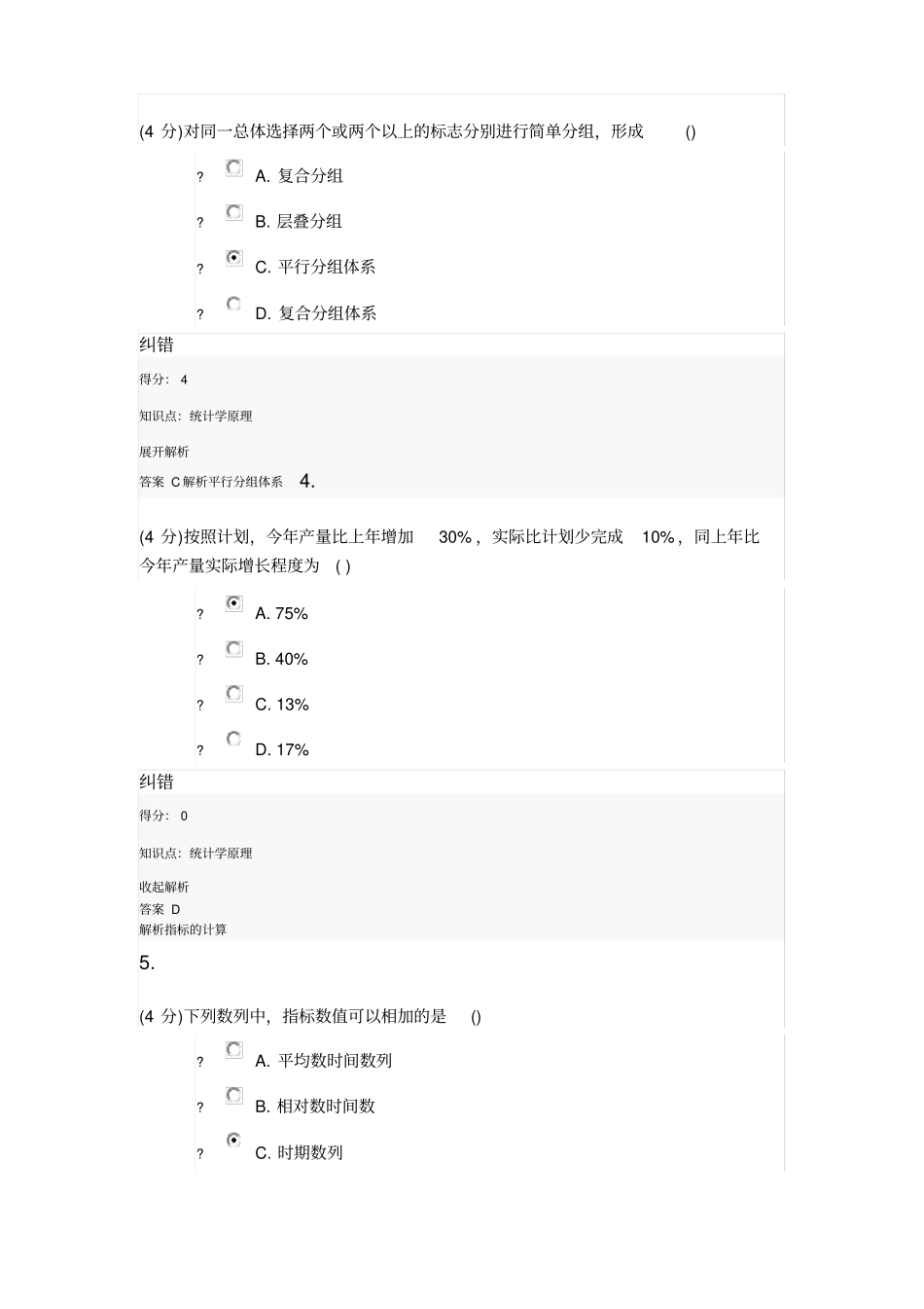 统计学原理课程作业教学提纲_第3页