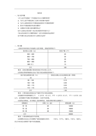 统计学原理配套练习及参考答案