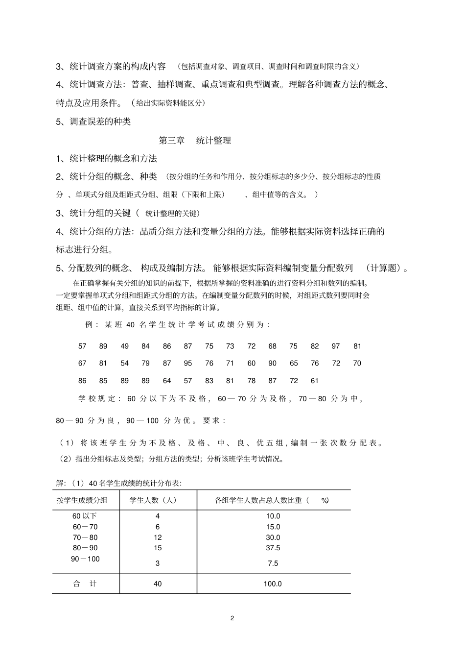 统计学原理课程期末考试及复习_第2页