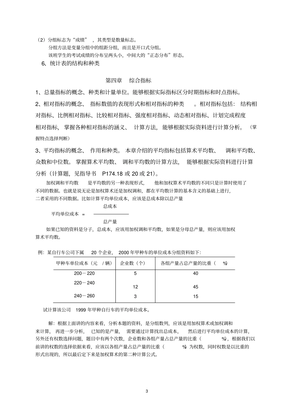 统计学原理课程期末考试及复习_第3页