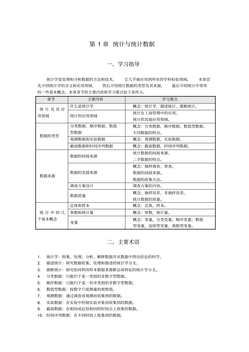 统计学名词解释及公式_第1页