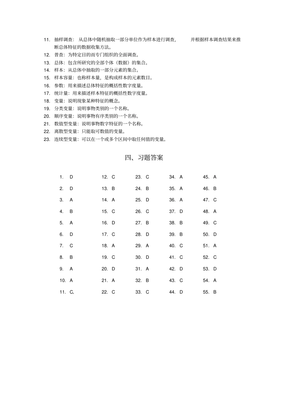统计学名词解释及公式_第2页