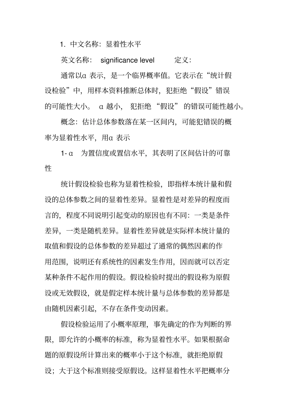 统计学名词解释_第1页