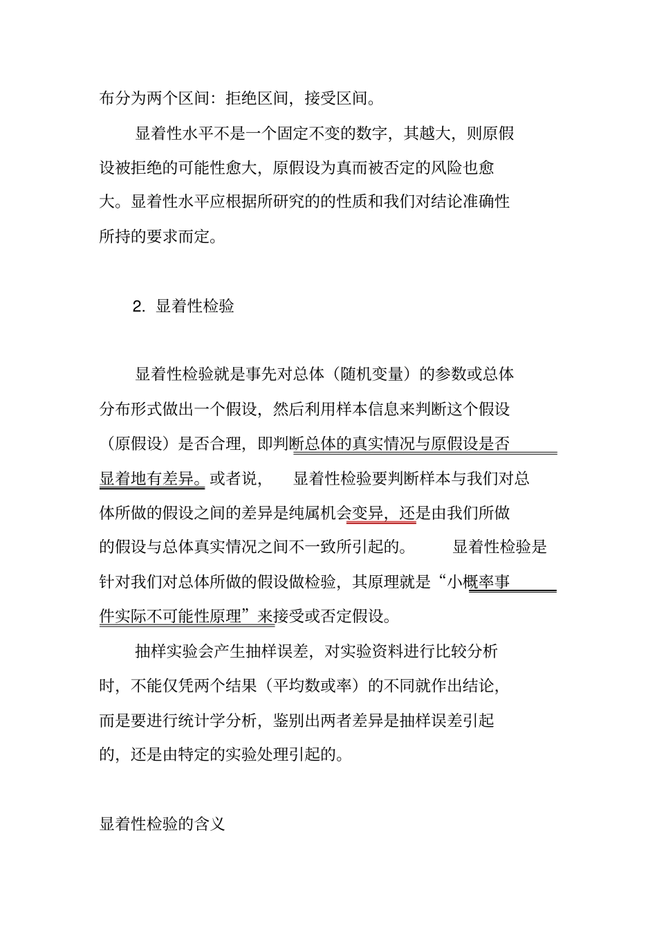 统计学名词解释_第2页