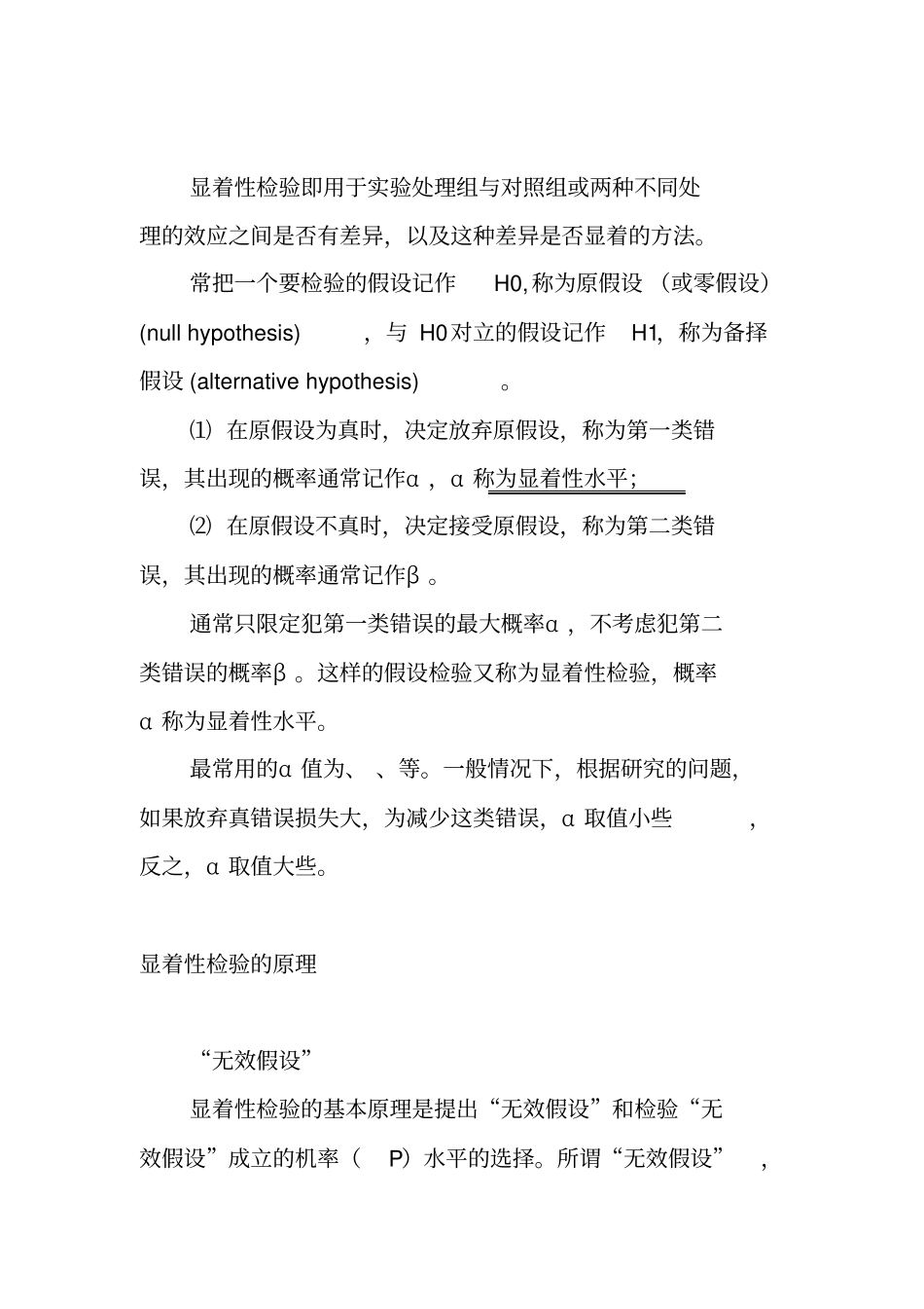 统计学名词解释_第3页