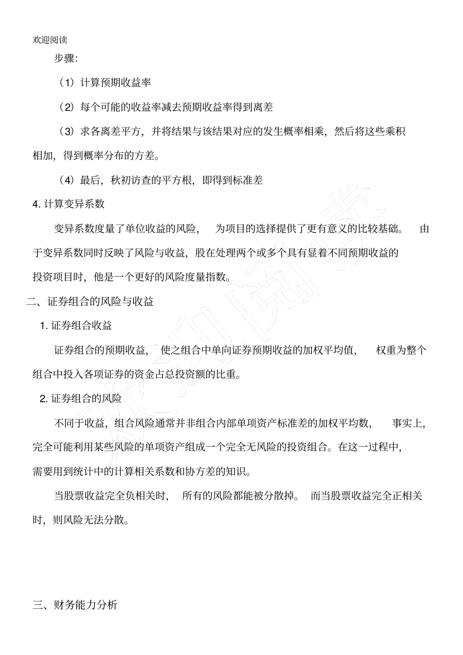 统计学在财务管理中的应用_第2页