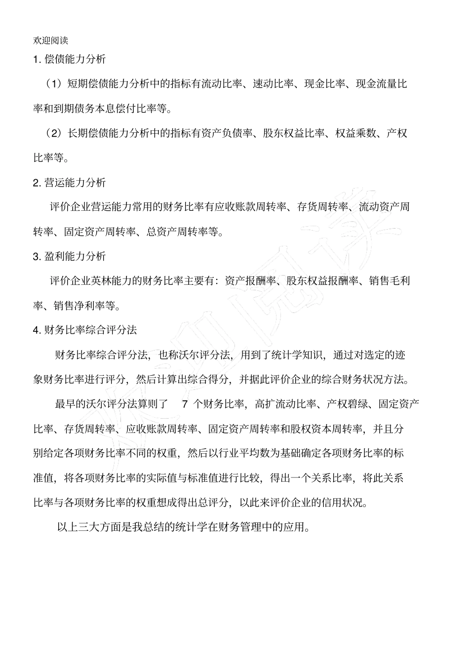 统计学在财务管理中的应用_第3页