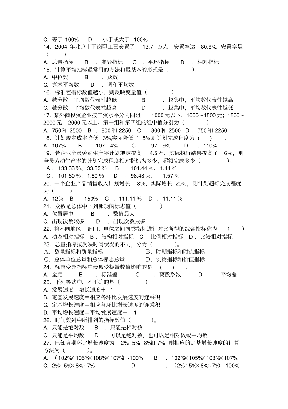 统计学基础复习题_第2页
