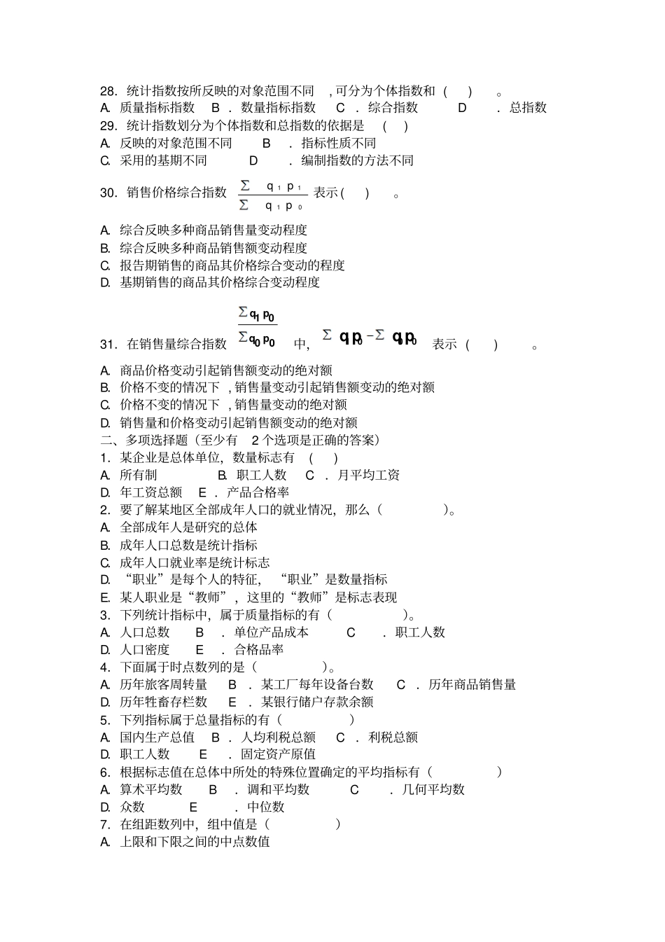 统计学基础复习题_第3页