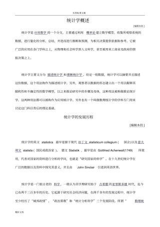 统计学地发展历程