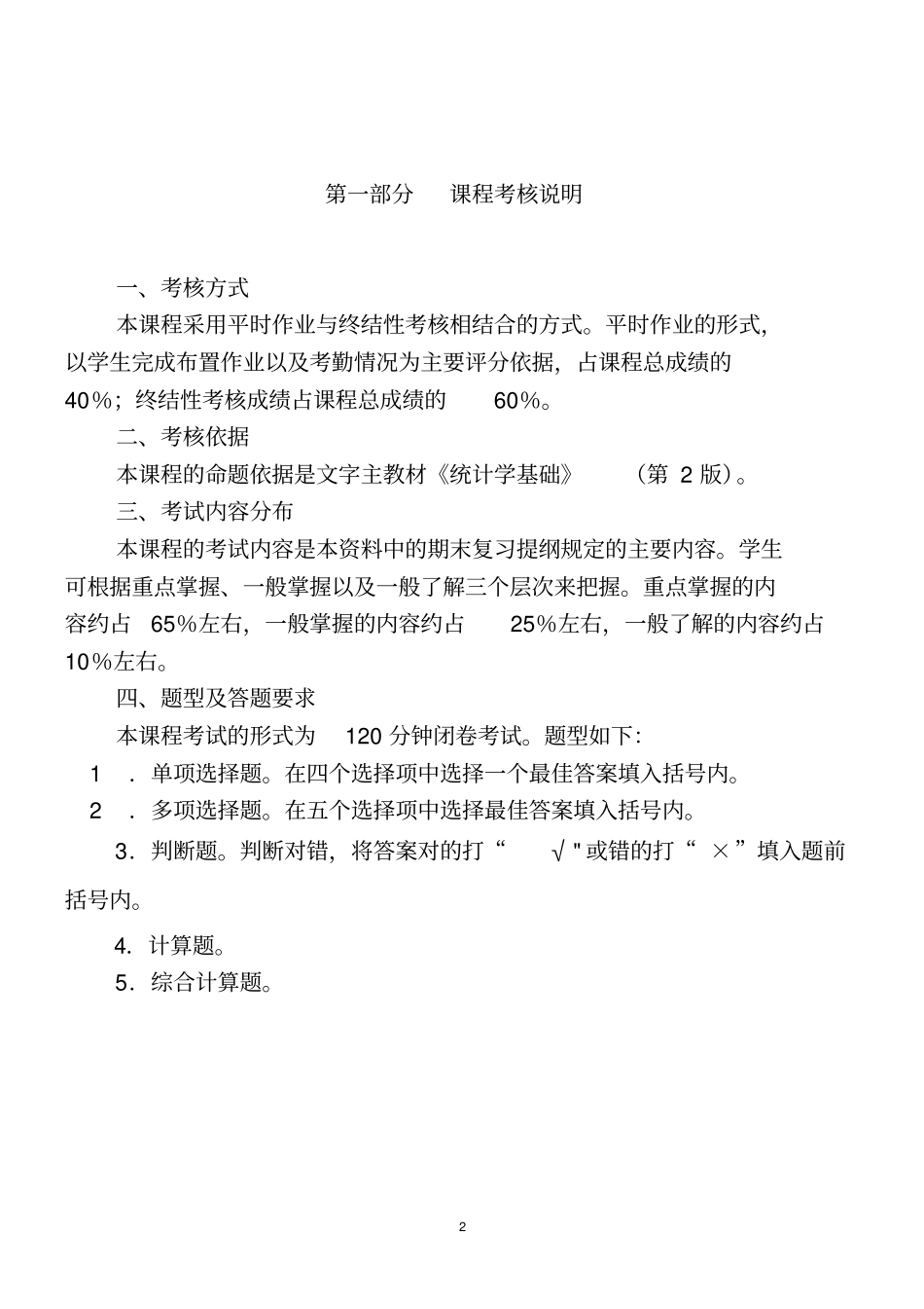 统计学基础复习资料_第2页