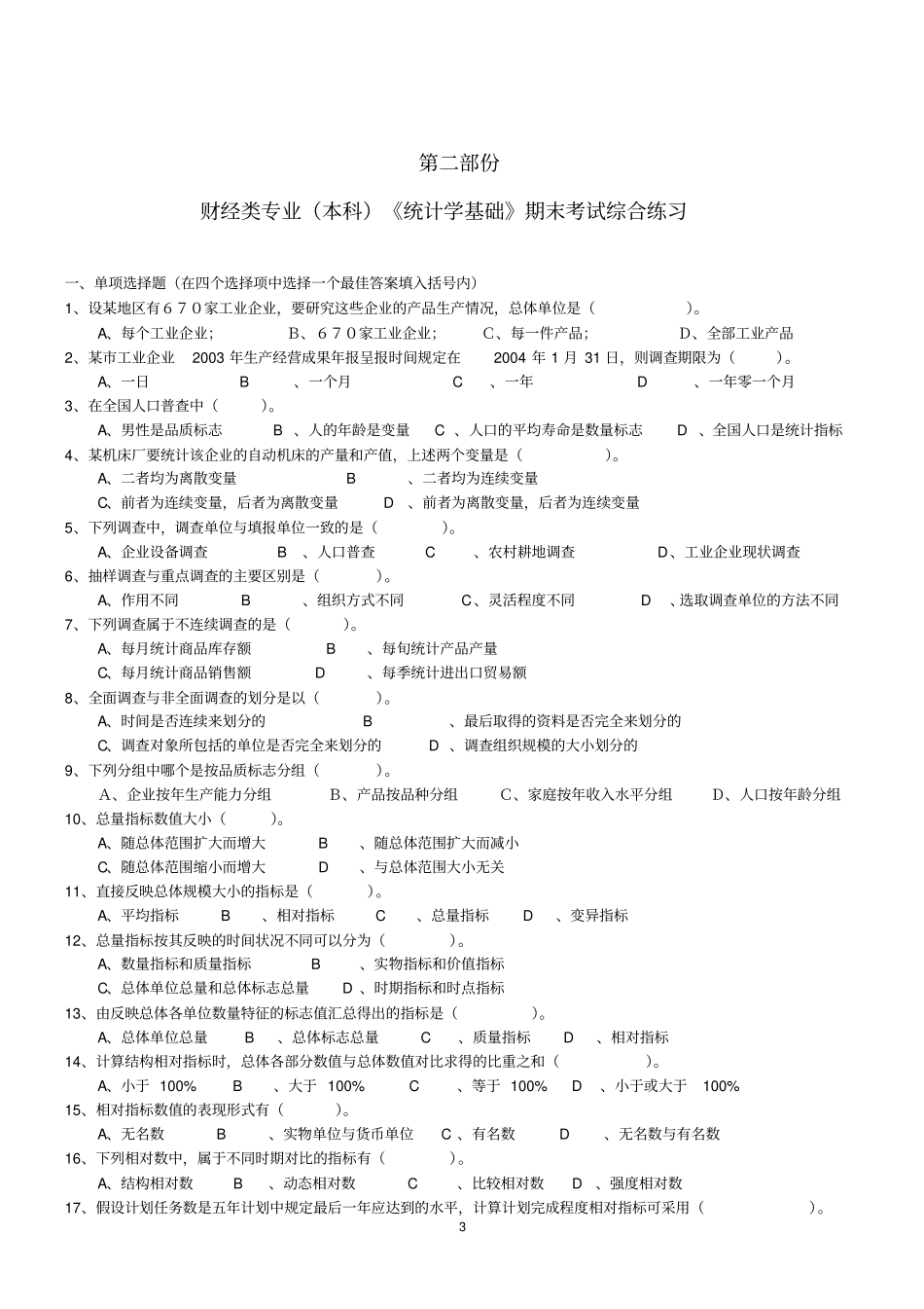 统计学基础复习资料_第3页