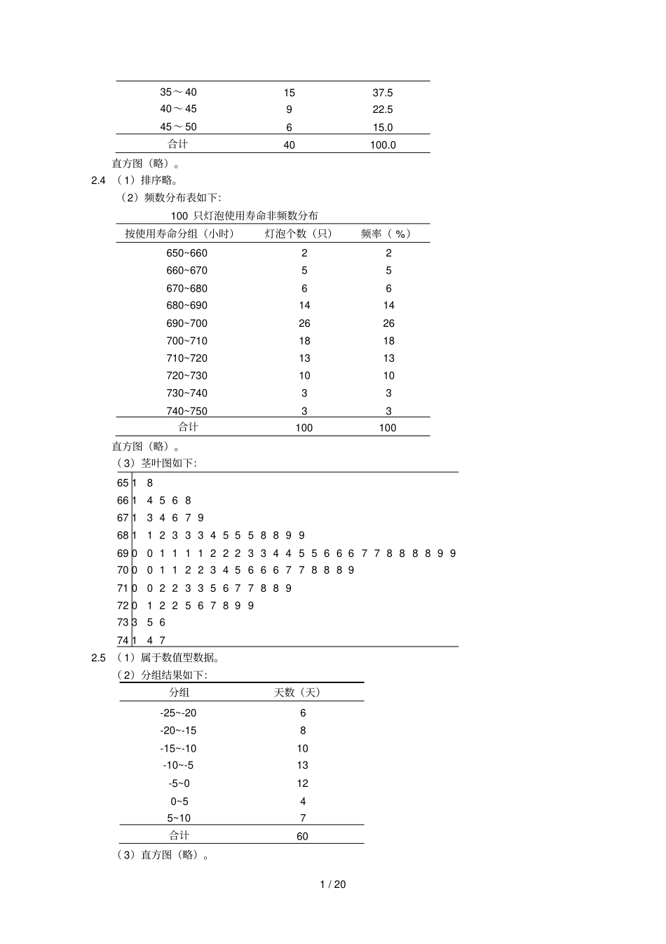 统计学各练习题答案_第2页
