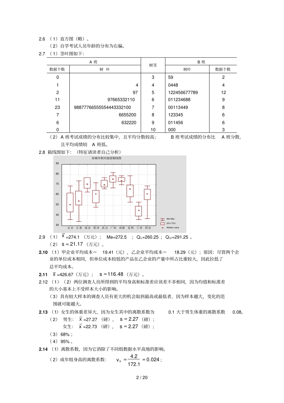 统计学各练习题答案_第3页