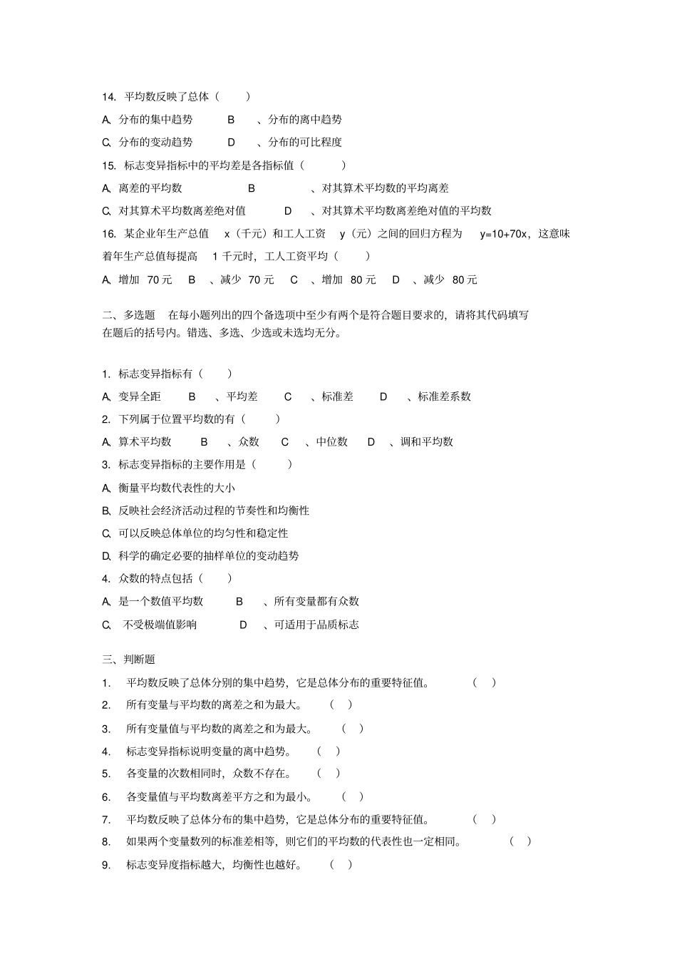 统计学基础练习题_第2页