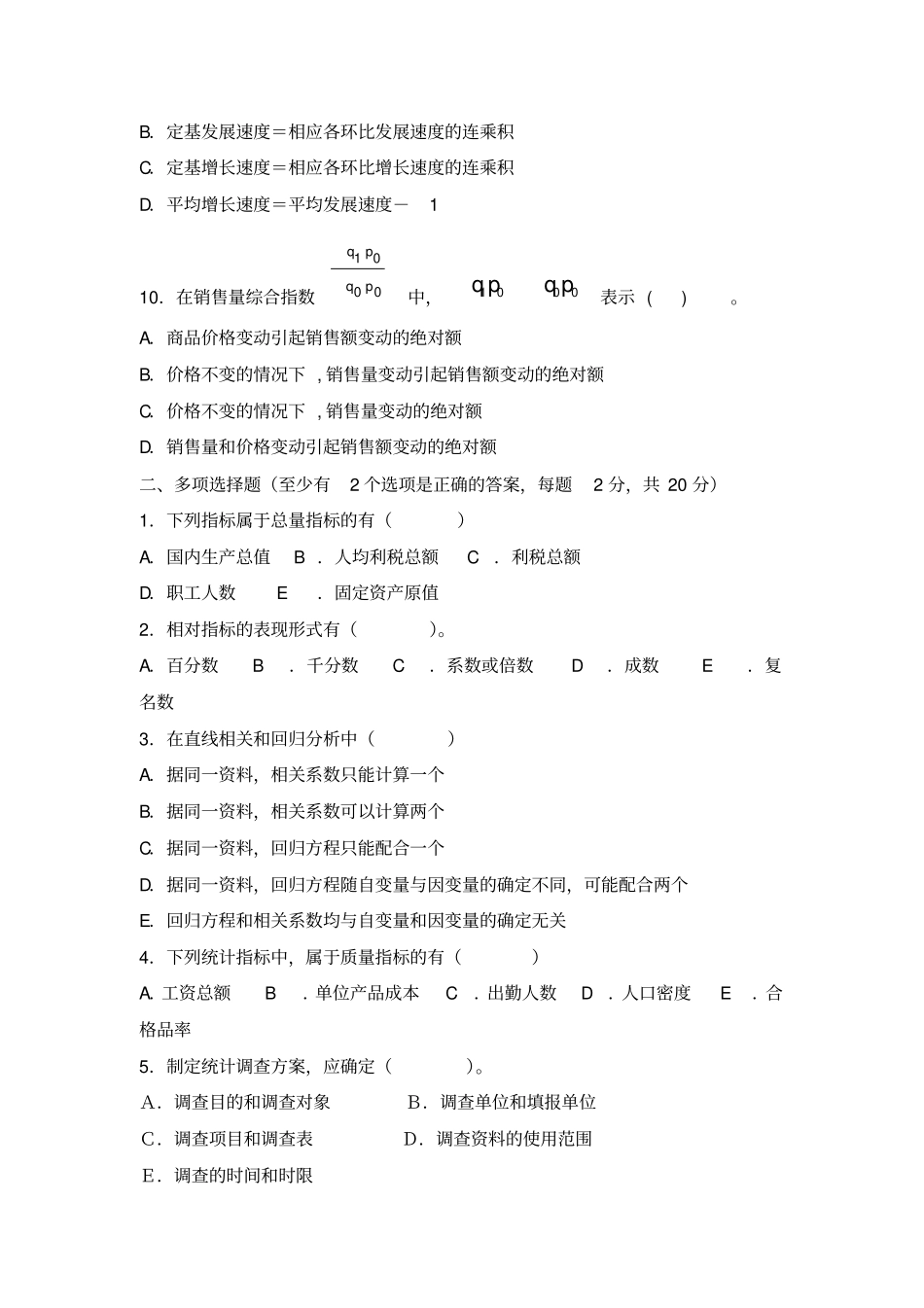统计学基础试题三及答案_第2页