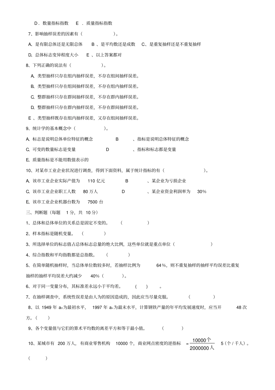 统计学基础试题以及答案_第3页