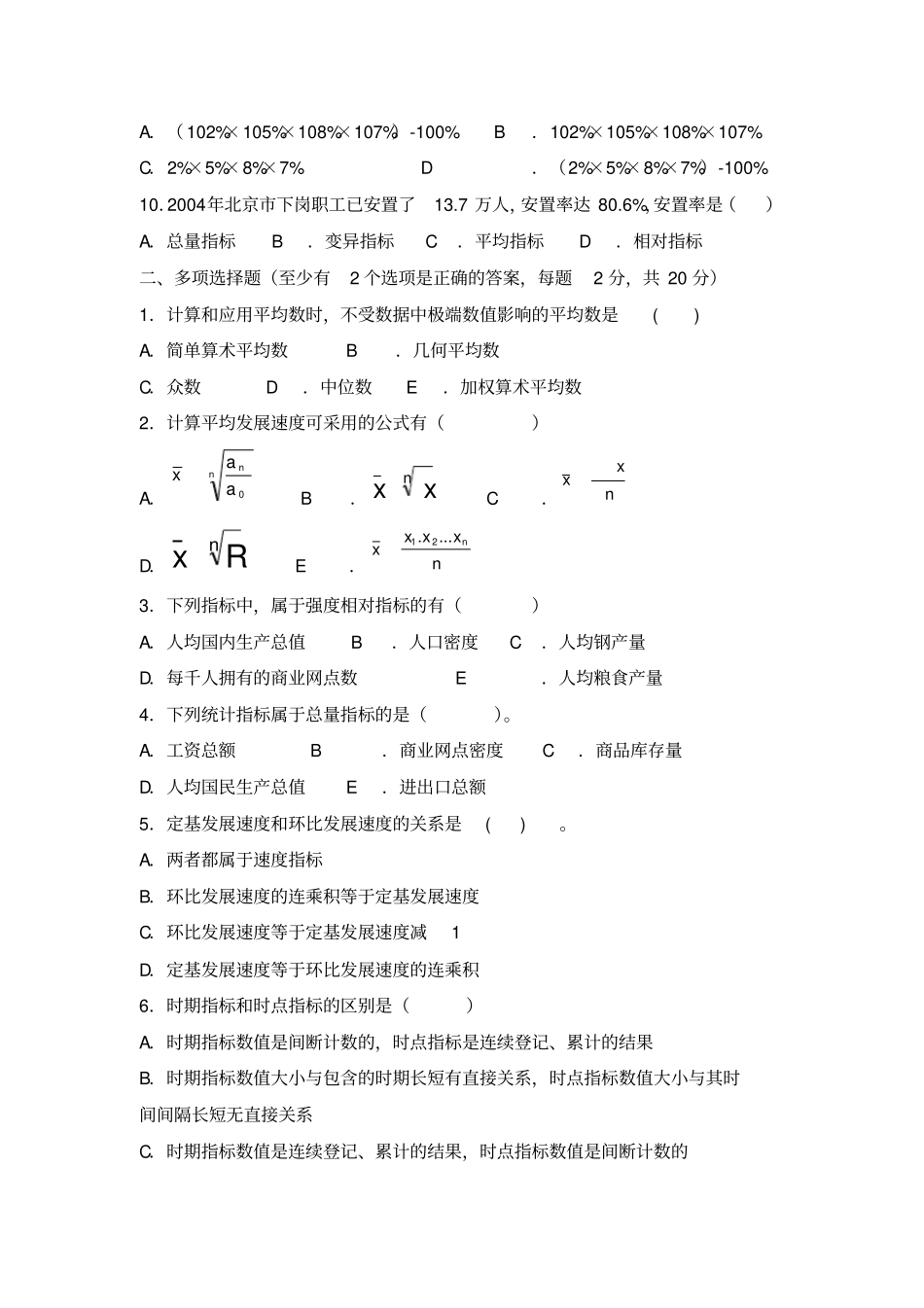 统计学基础试题四及答案_第2页