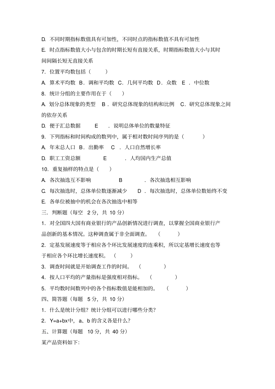 统计学基础试题四及答案_第3页