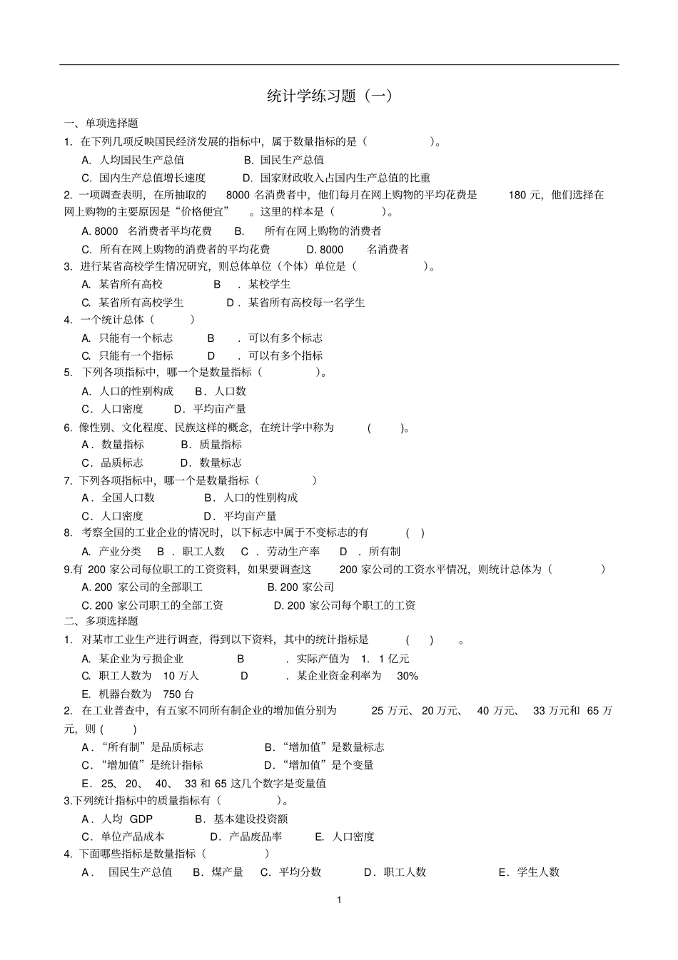 统计学复习题2013_第1页