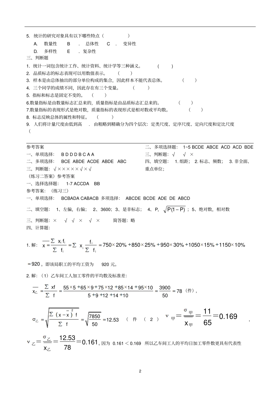 统计学复习题2013_第2页