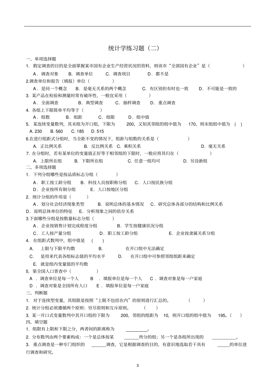 统计学复习题2013_第3页