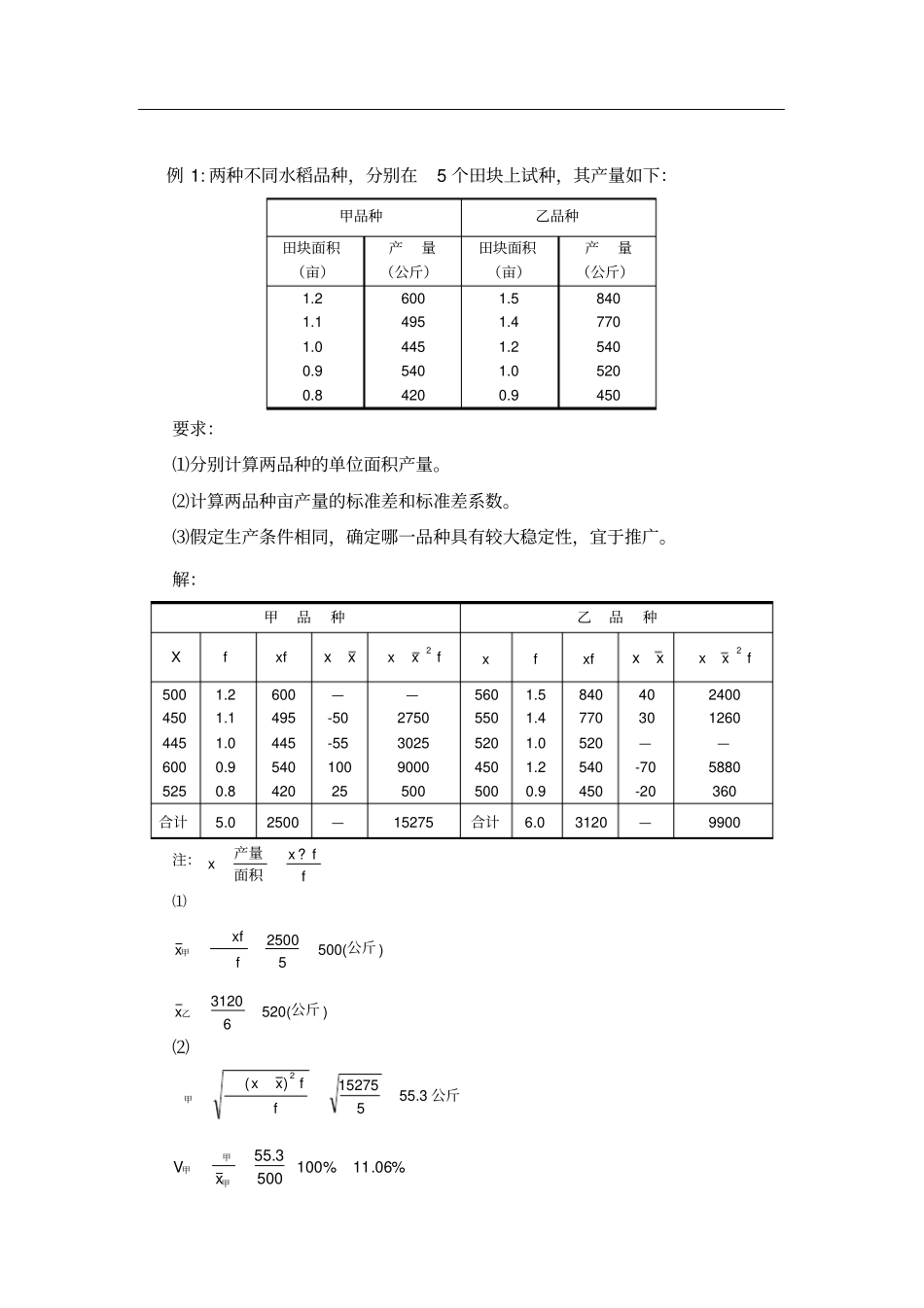 统计学复习题12_第1页