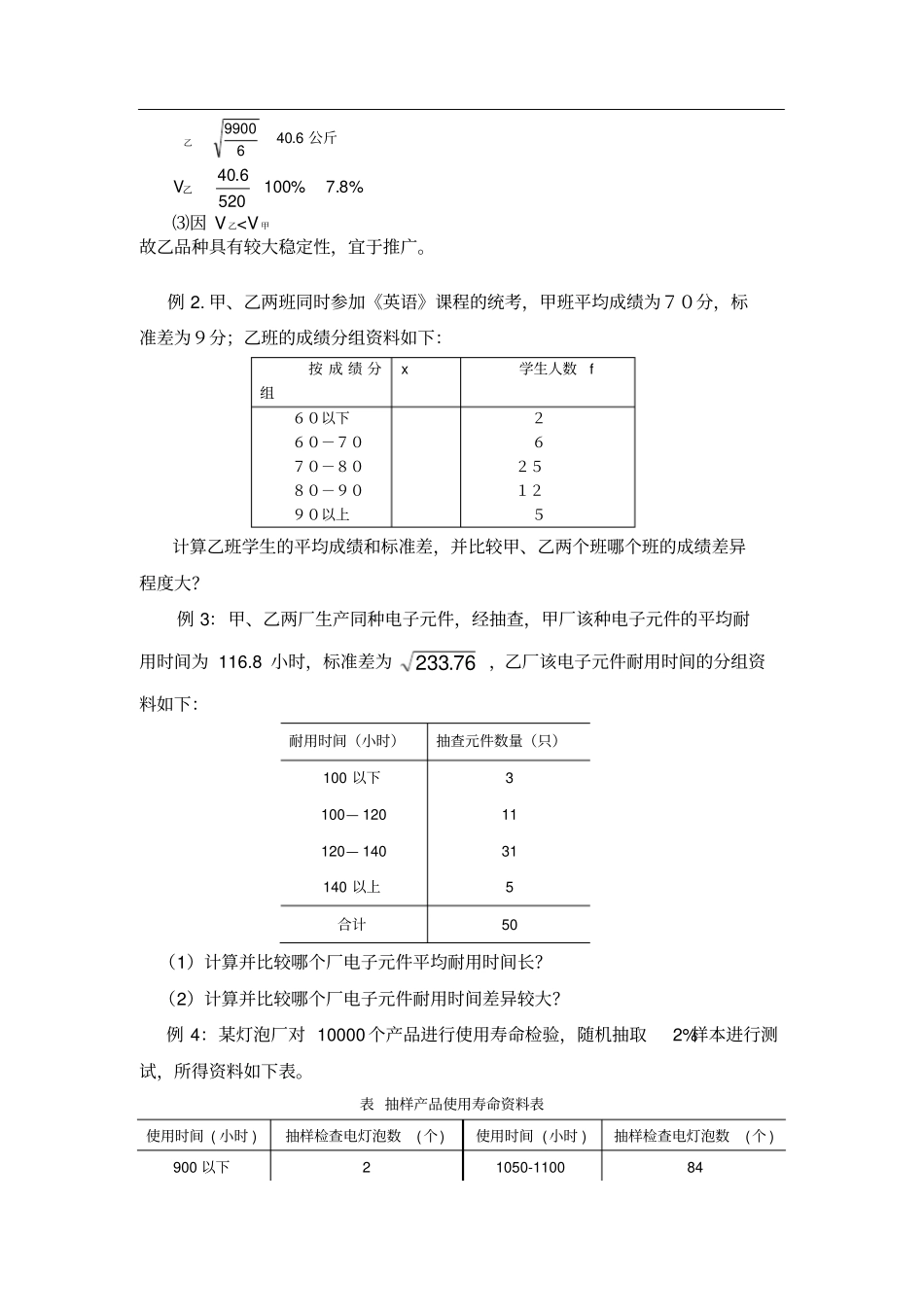 统计学复习题12_第2页