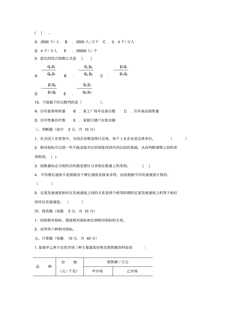 统计学基础试卷二_第3页