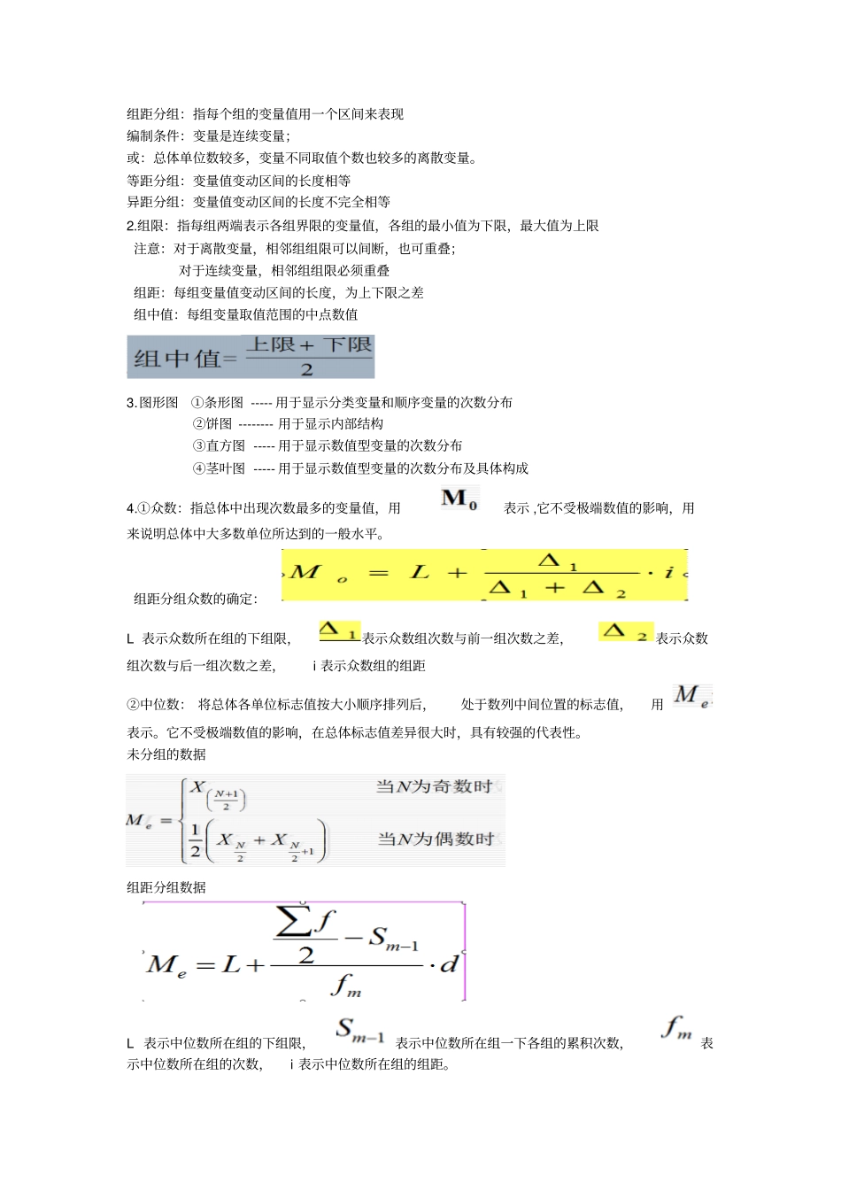 统计学复习相关资料重点讲义资料_第2页