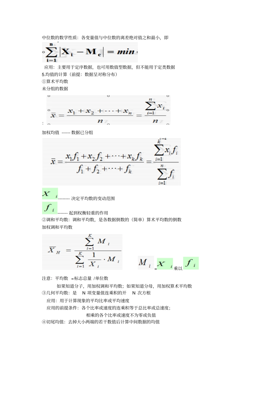 统计学复习相关资料重点讲义资料_第3页