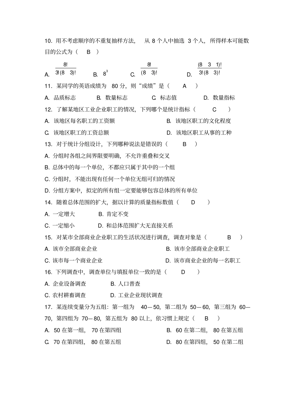 统计学复习题及答案_第2页
