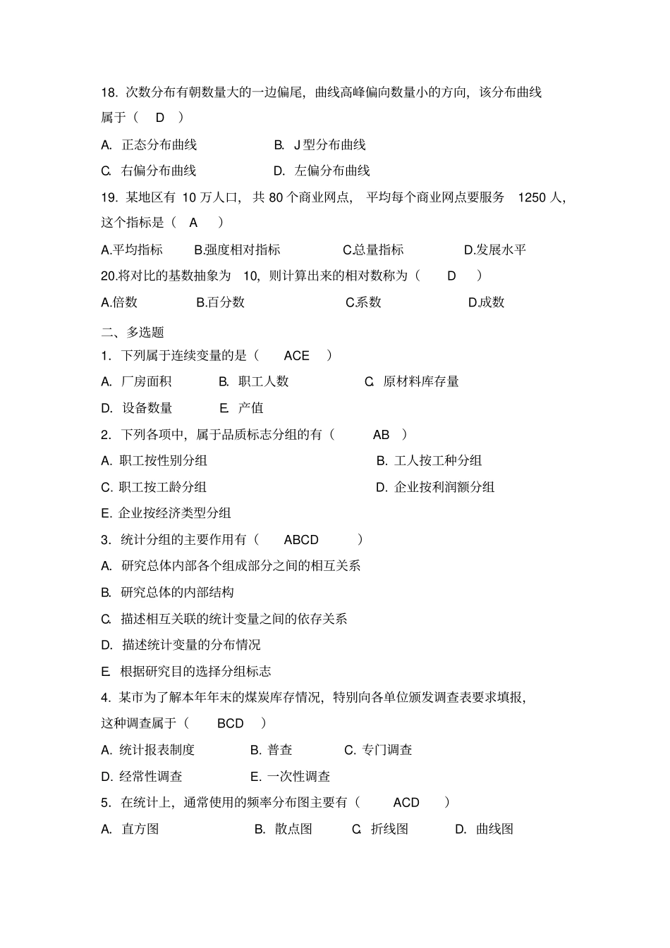 统计学复习题及答案_第3页