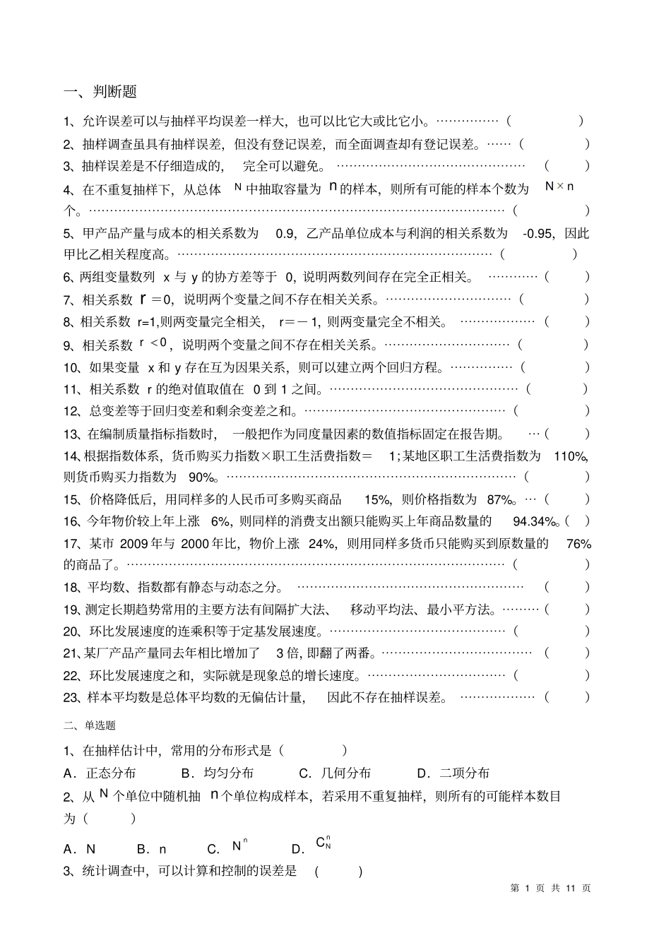 统计学复习题集02_第1页