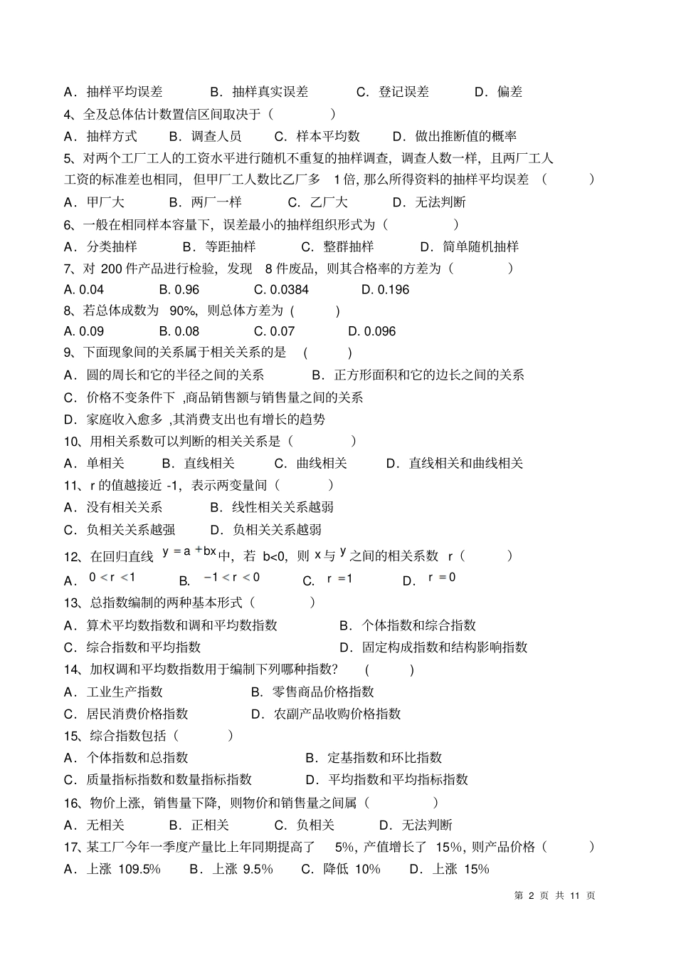 统计学复习题集02_第2页