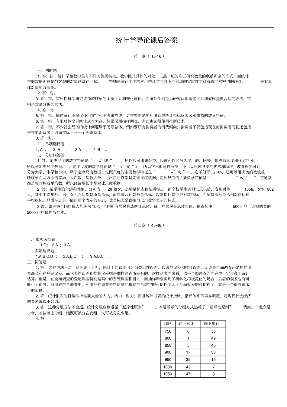 统计学导论课后答案_第1页
