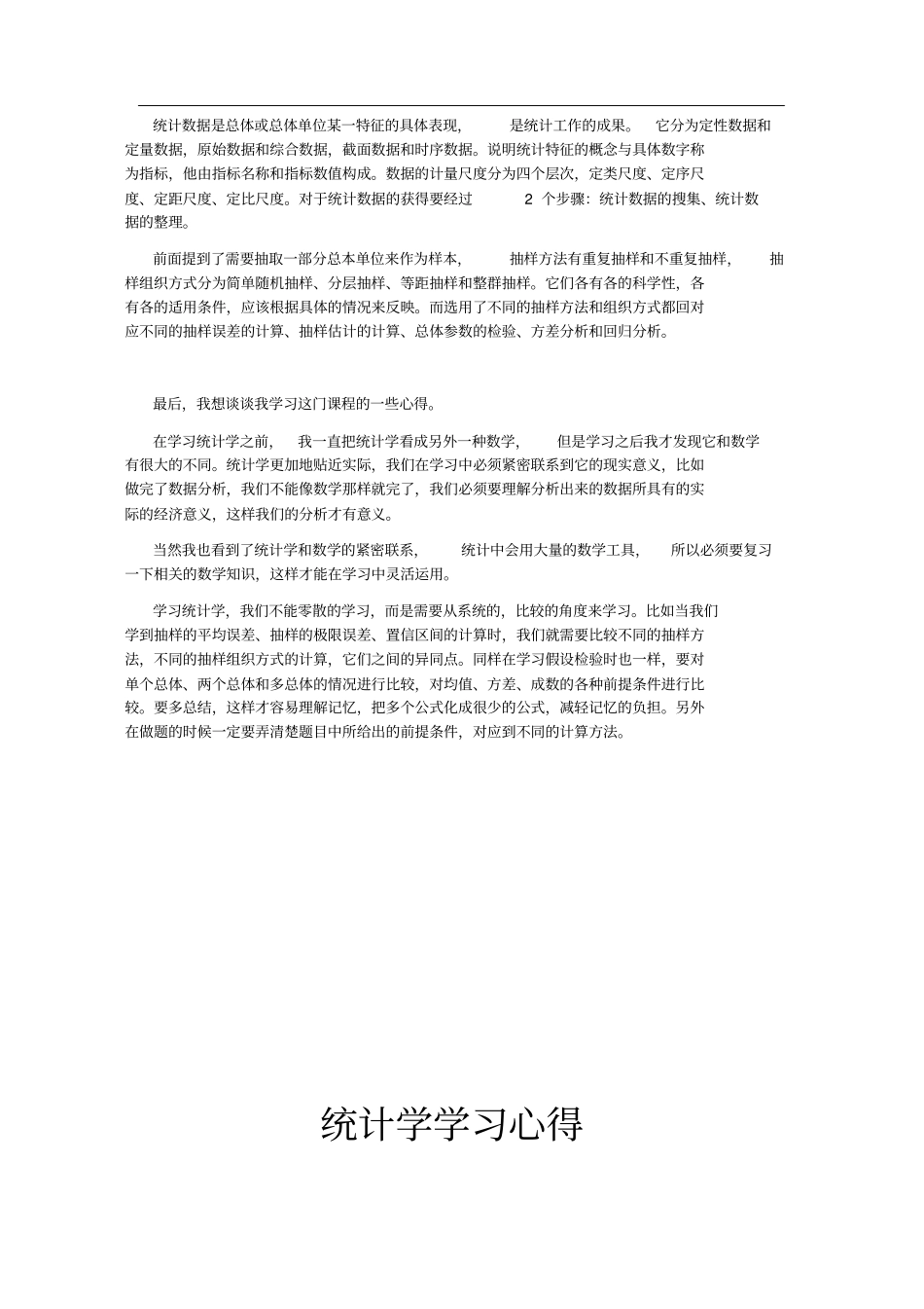 统计学学习感想_第3页