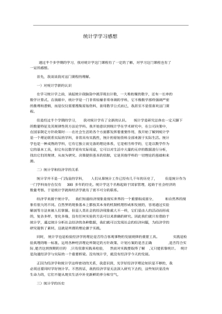 统计学学习感想