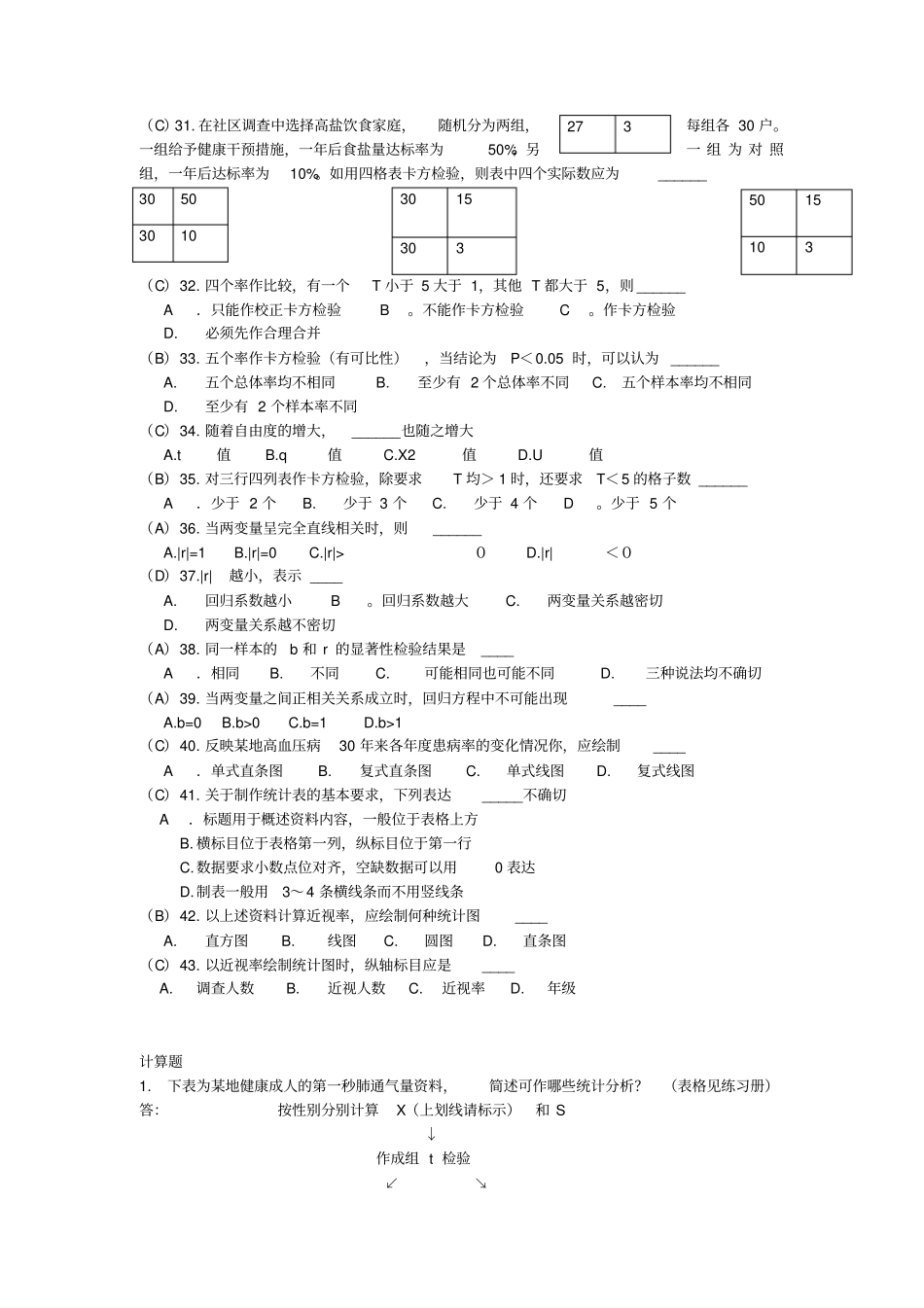 统计学整理资料_第3页